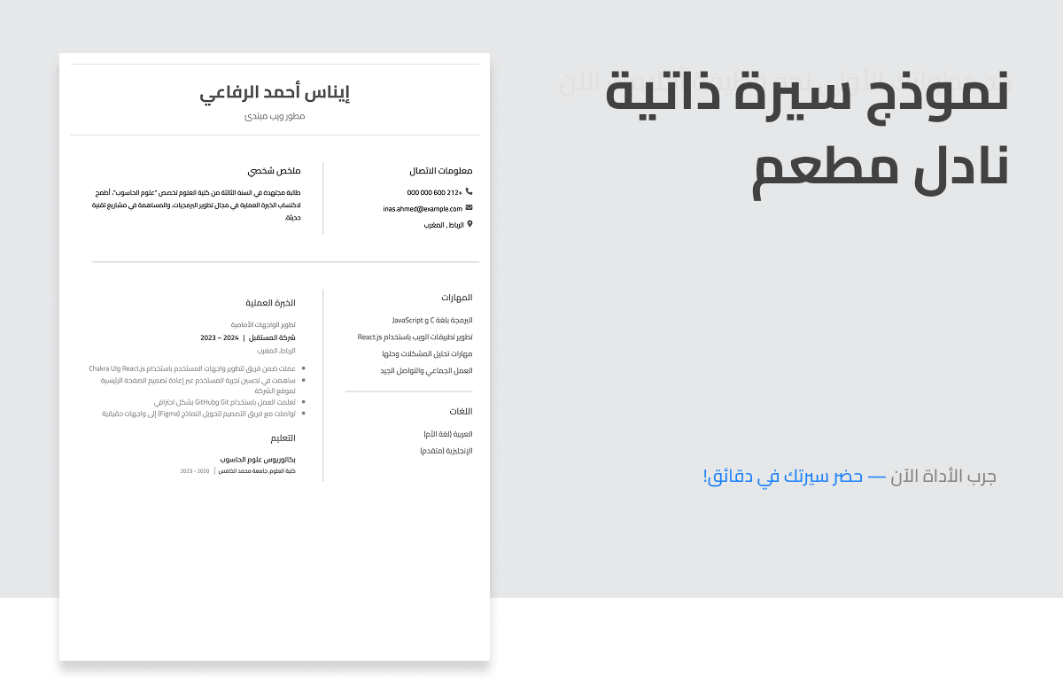 سيرة نادل مطعم سيرة نادل مطعم